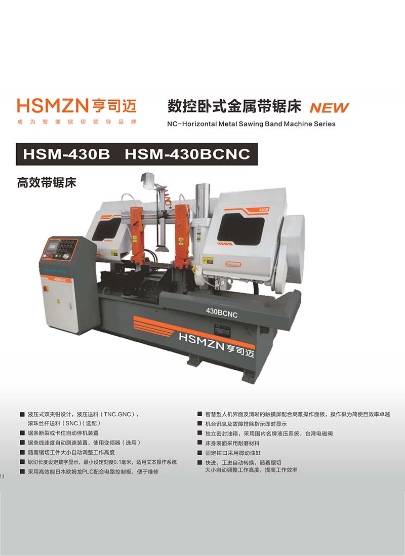 宜昌HSM-430B HSM-430BCNC